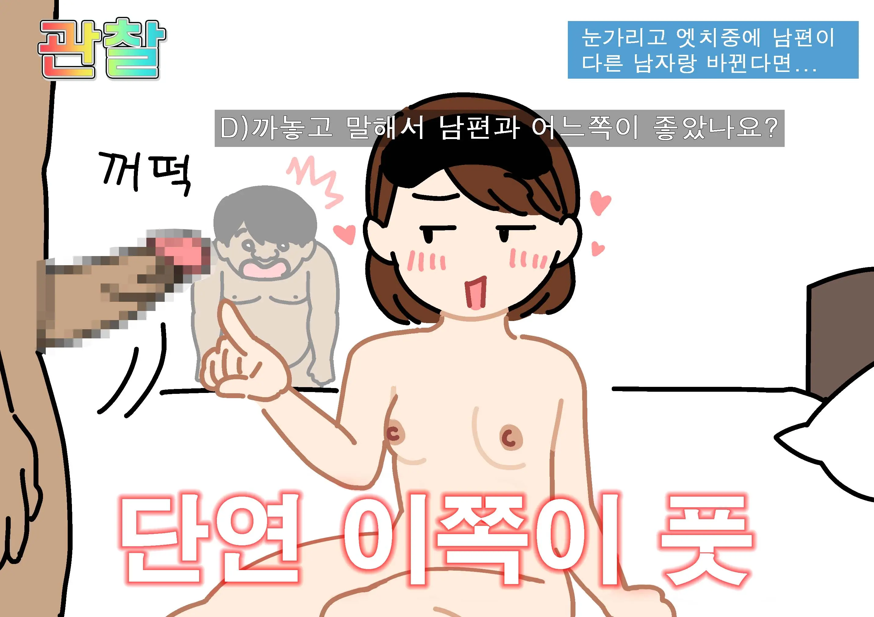 Seiyoku Kansatsu Variety Watching | 그려내린 성욕관찰 버라이어티 관찰